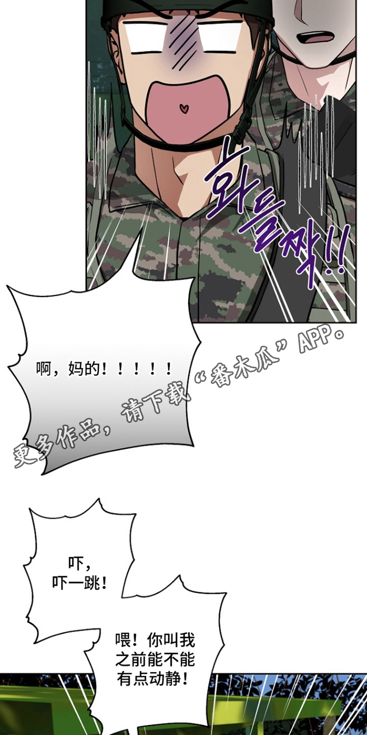 太阳的味道漫画,第9章：还好吗4图