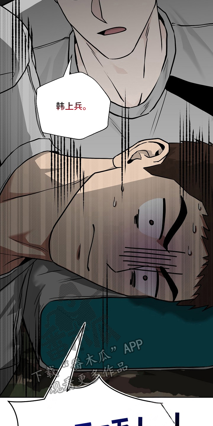 太阳的味道漫画,第6章：奇怪的声音3图