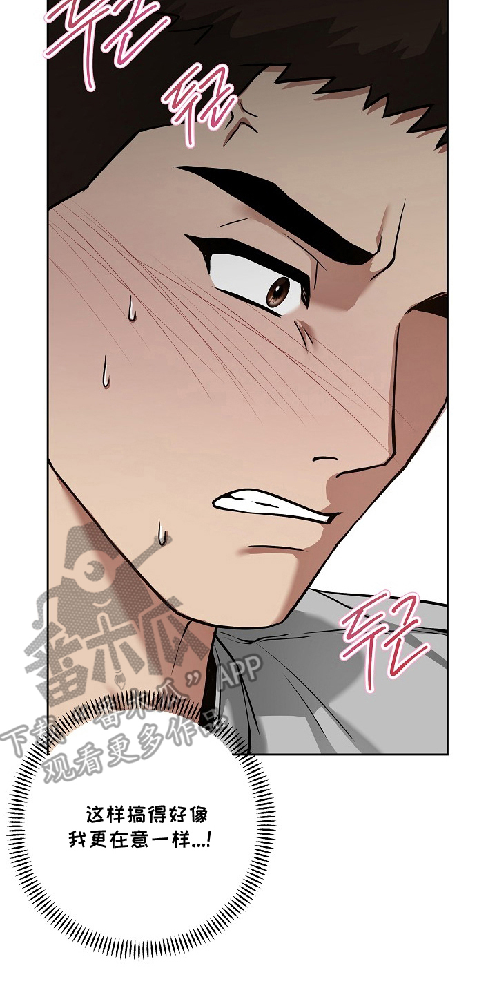 太阳的味道漫画,第6章：奇怪的声音1图