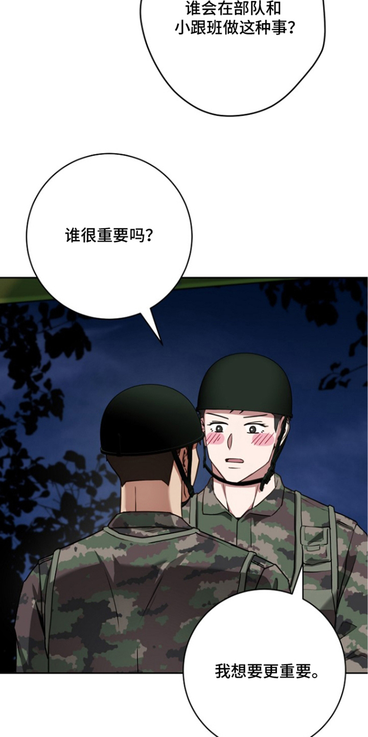 太阳的味道漫画,第11章：想继续做这种事吗5图