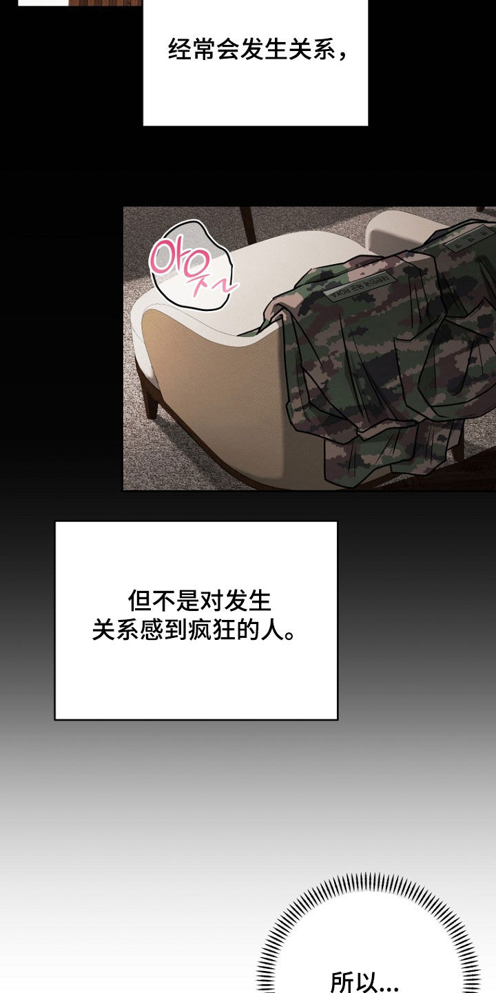 太阳的味道漫画,第19章：不能太大声3图