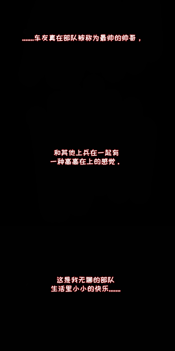 太阳的味道漫画,第7章：最帅的帅哥5图