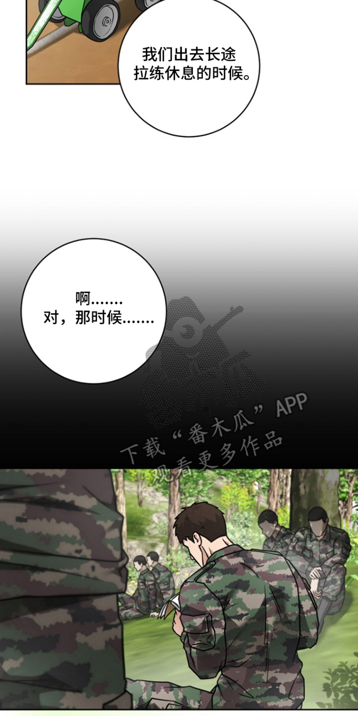 太阳的味道漫画,第17章：叙旧3图