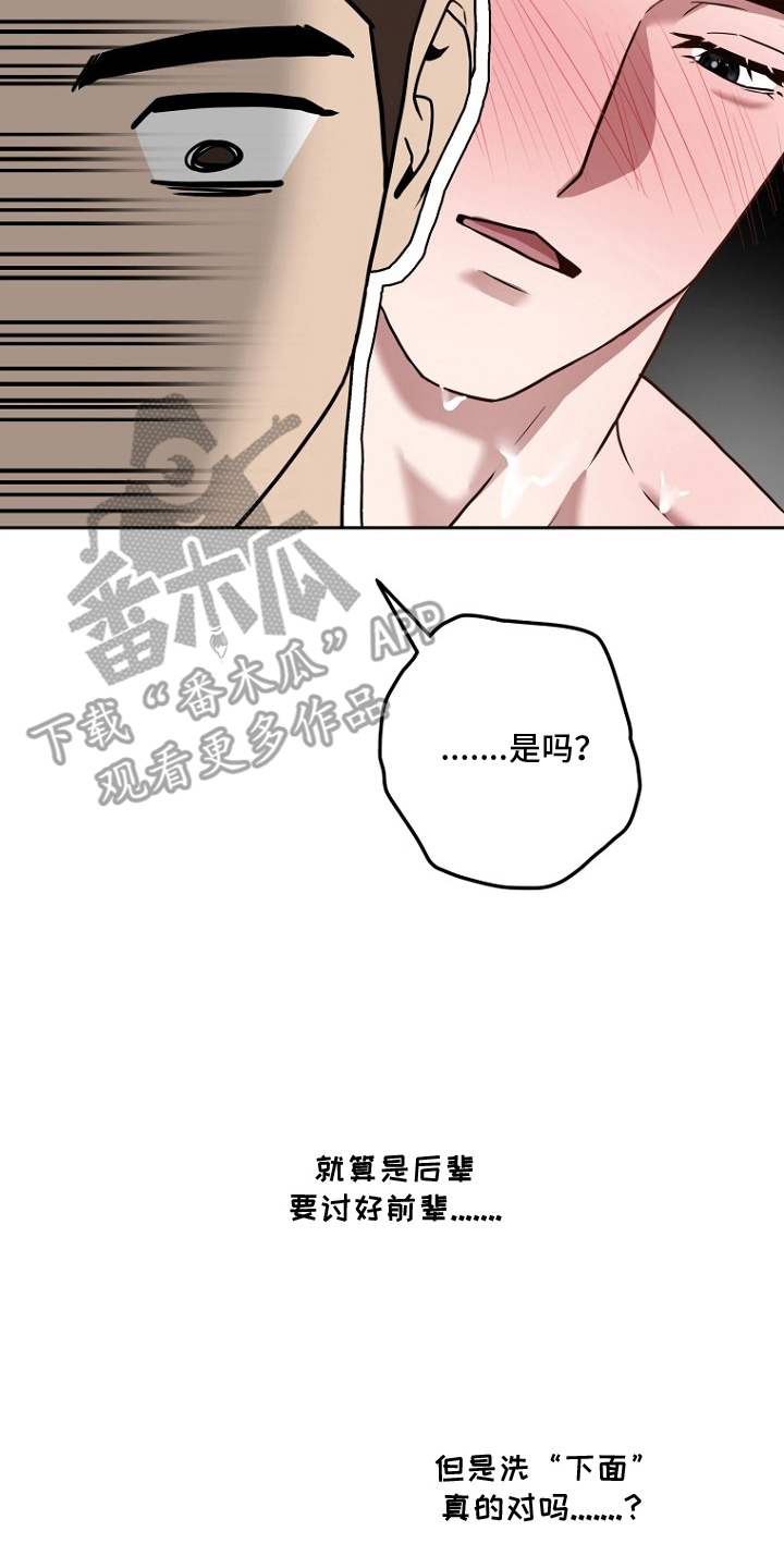 太阳的味道漫画,第2章：去旅馆睡觉2图