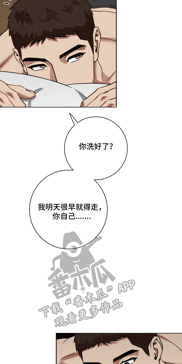 太阳的味道漫画,第2章：去旅馆睡觉5图