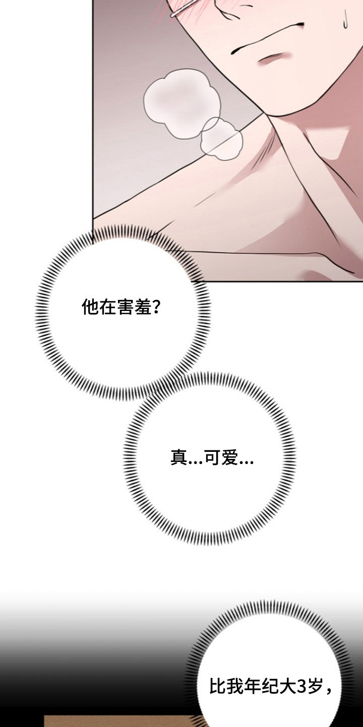 太阳的味道漫画,第20章：非常可爱2图