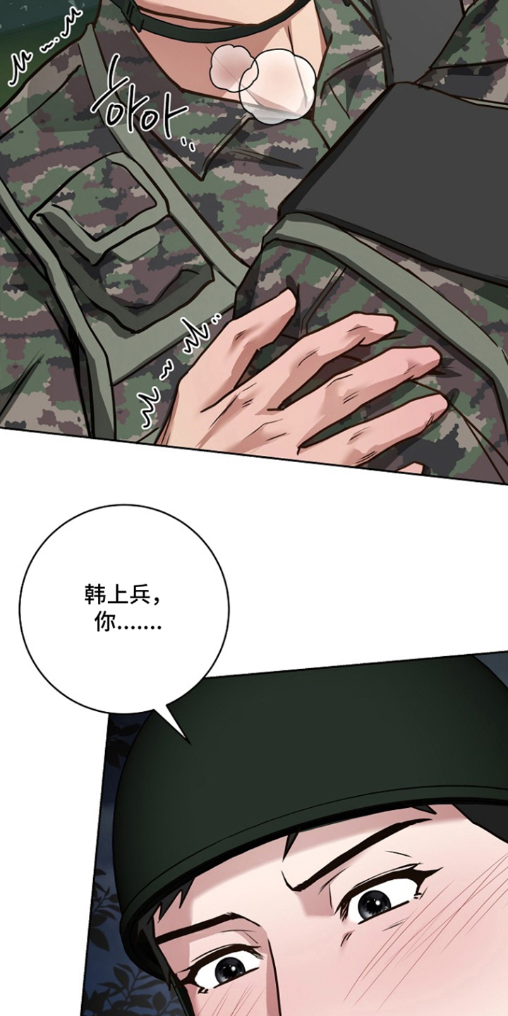 太阳的味道漫画,第10章：为所欲为3图