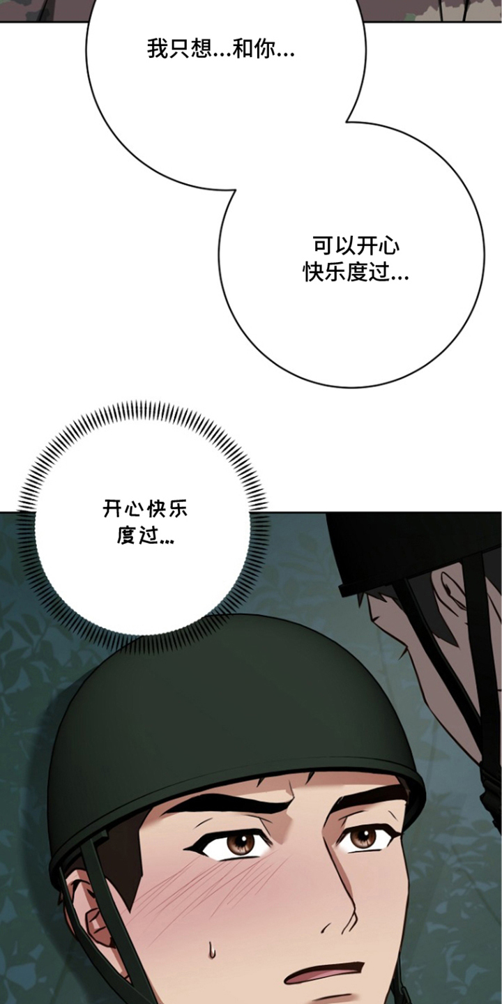 太阳的味道漫画,第11章：想继续做这种事吗4图