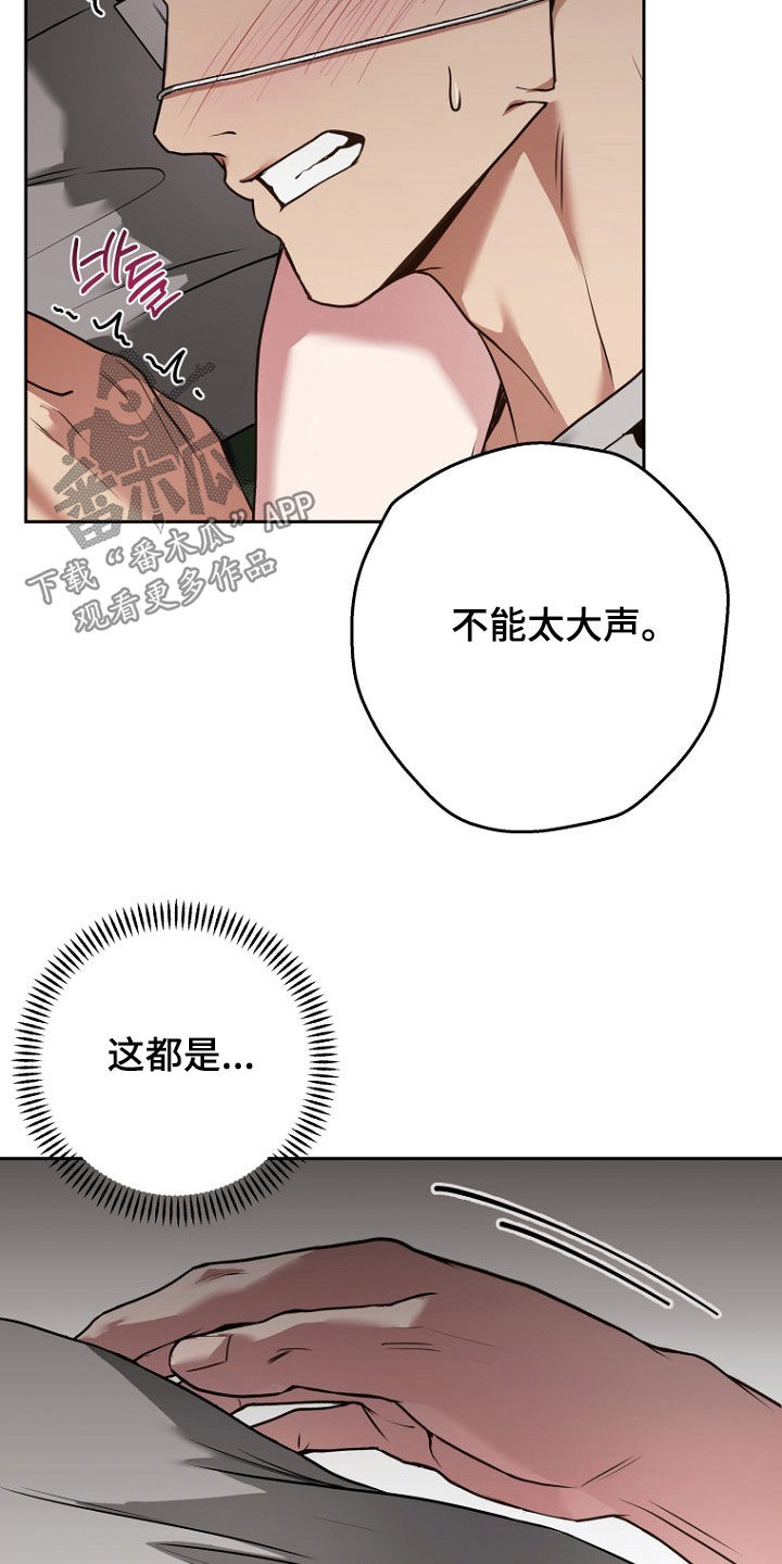 太阳的味道漫画,第19章：不能太大声3图