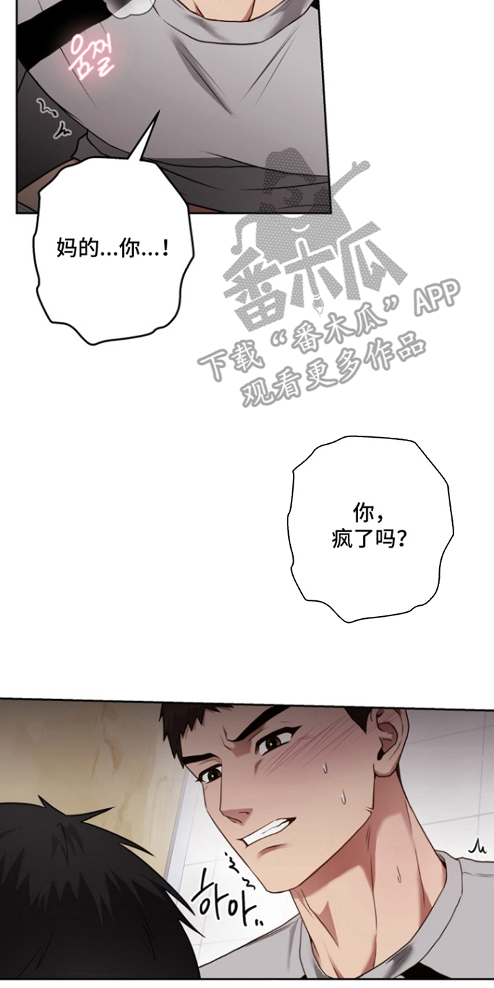 太阳的味道漫画,第14章：你要干什么3图