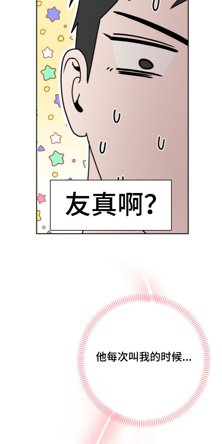 太阳的味道漫画,第21章：小跟班5图
