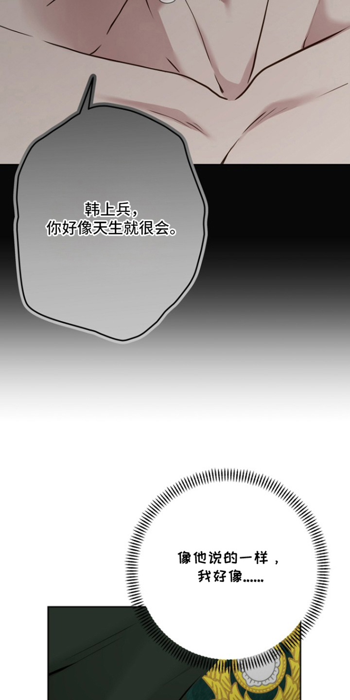 太阳的味道漫画,第4章：没事了3图
