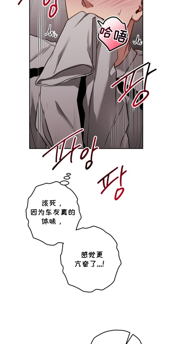 太阳的味道漫画,第15章：不要给人看1图