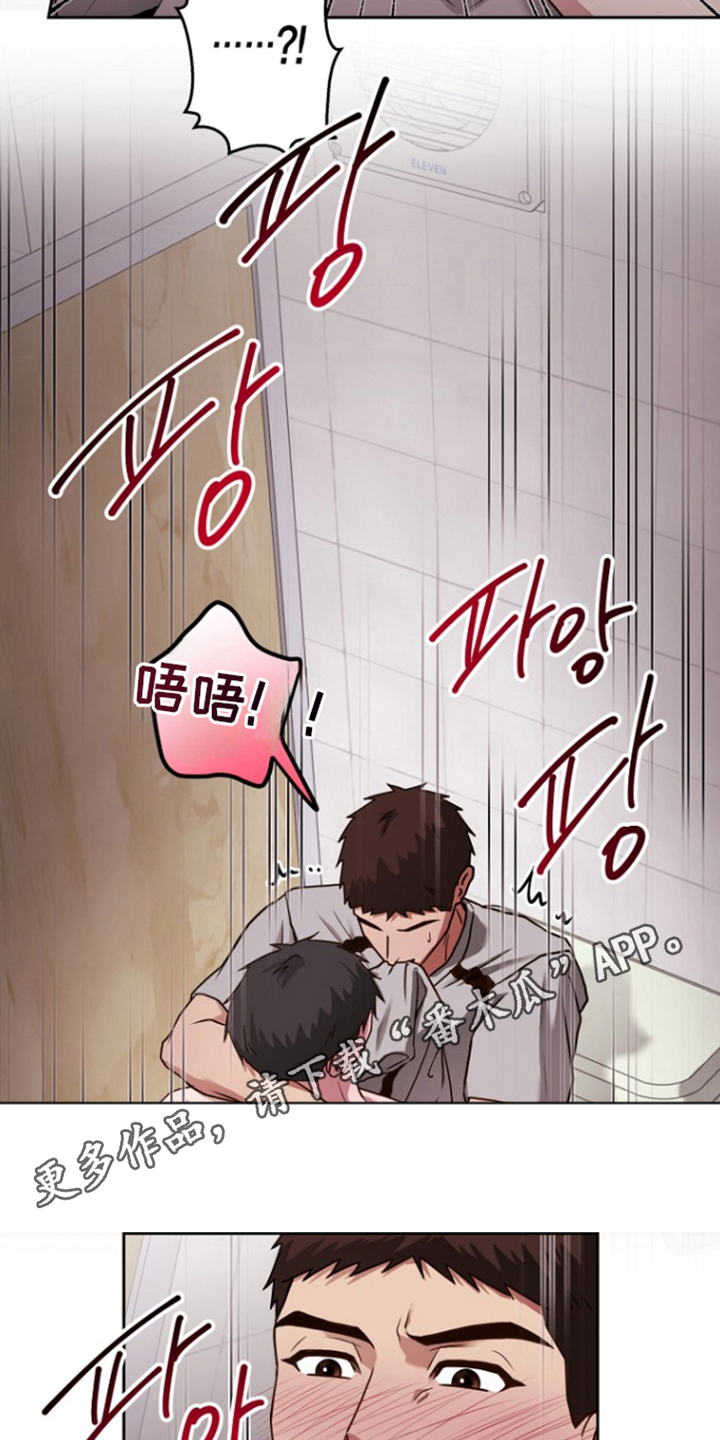 太阳的味道漫画,第15章：不要给人看5图