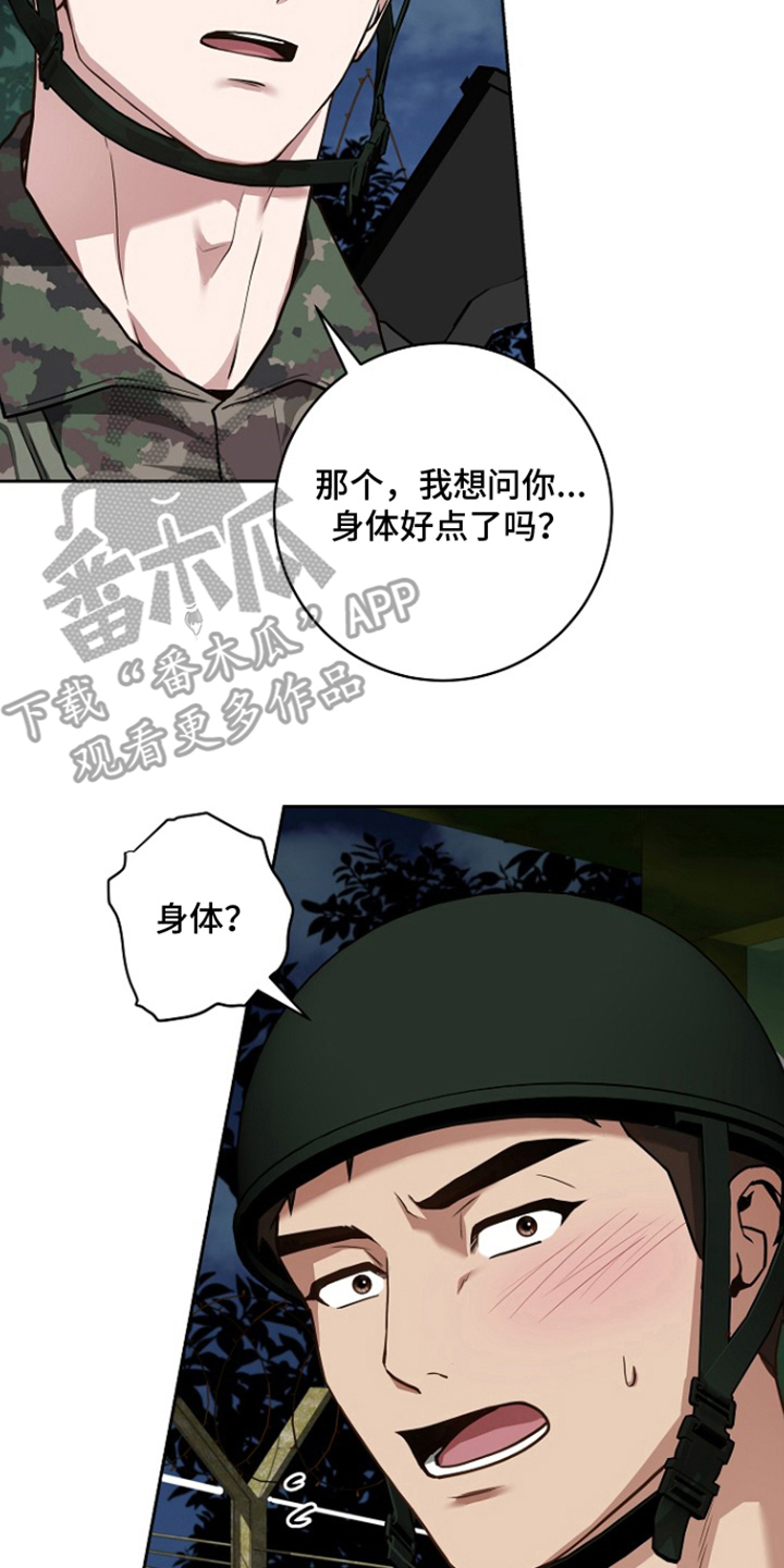 太阳的味道漫画,第9章：还好吗1图