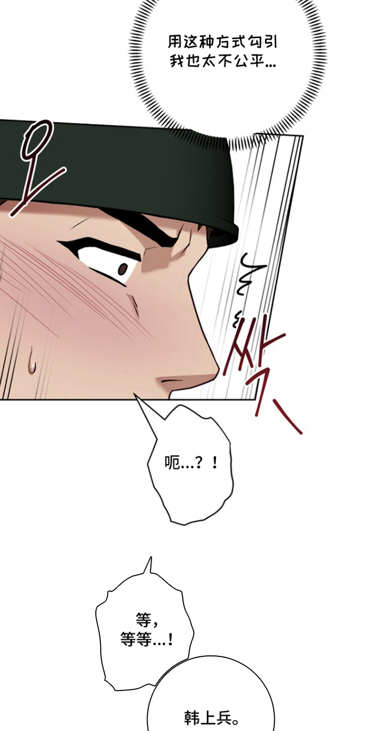 太阳的味道漫画,第11章：想继续做这种事吗1图