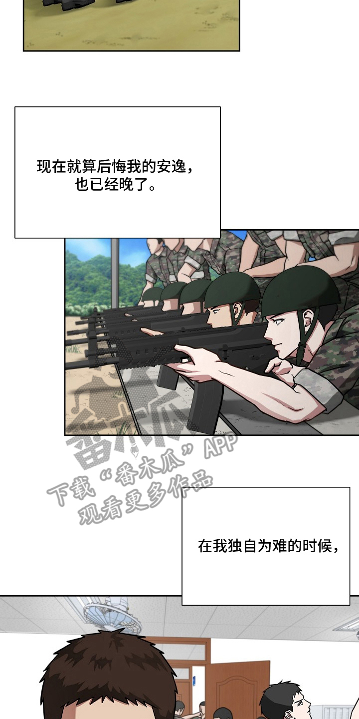 太阳的味道漫画,第5章：老实答应1图