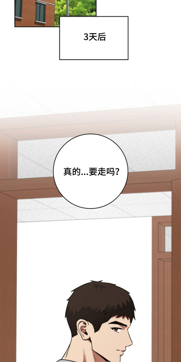 太阳的味道漫画,第21章：小跟班5图