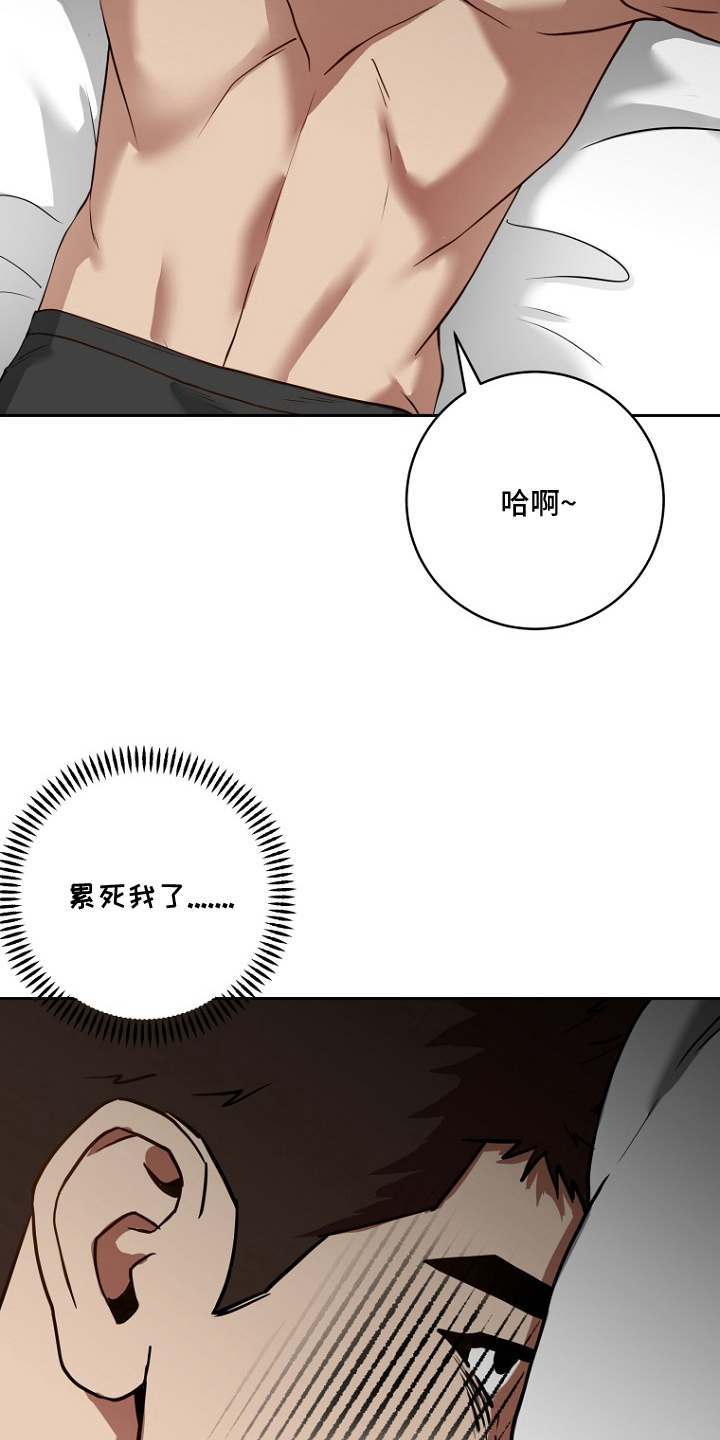 太阳的味道漫画,第2章：去旅馆睡觉5图