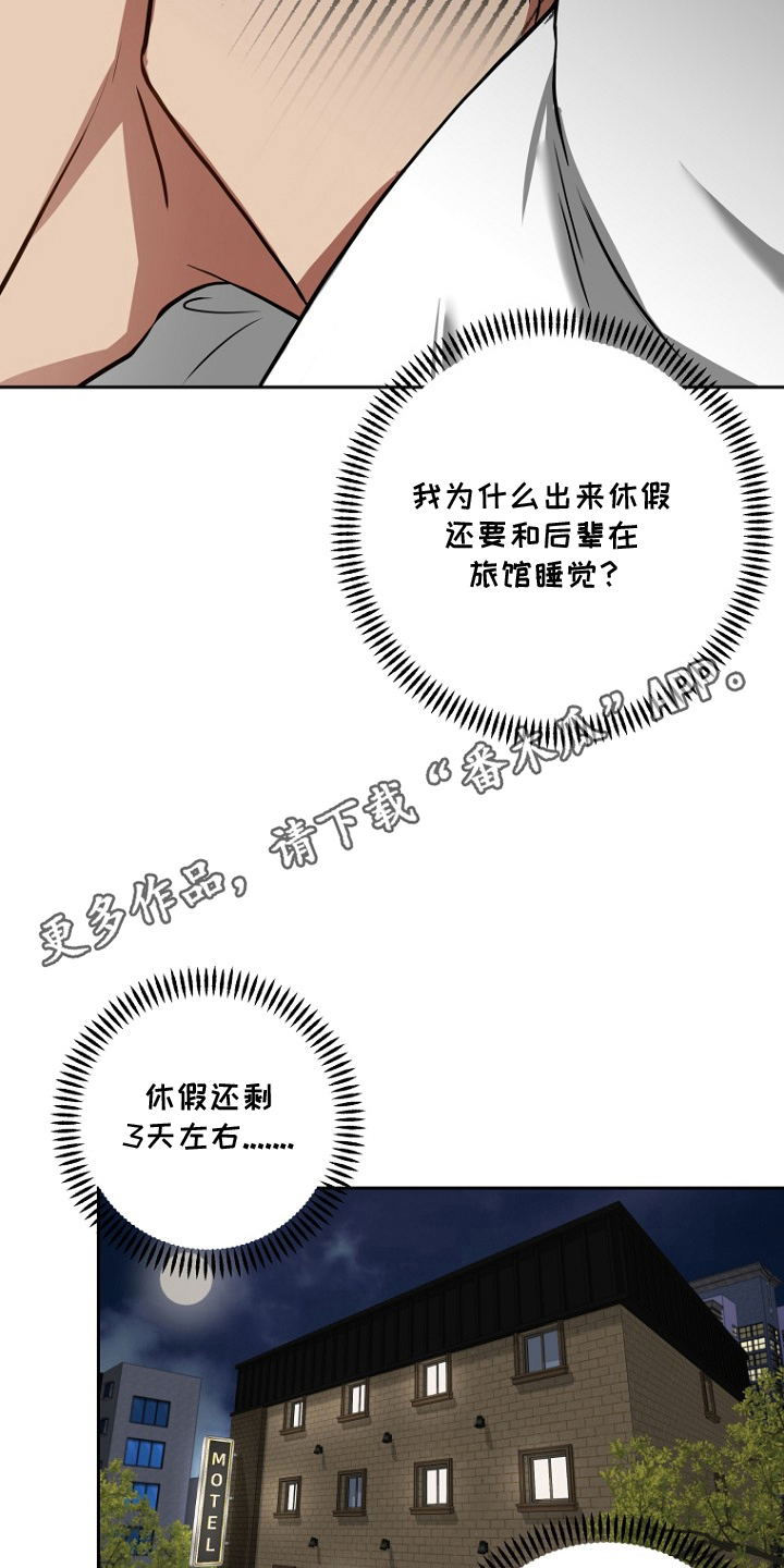 太阳的味道漫画,第2章：去旅馆睡觉1图