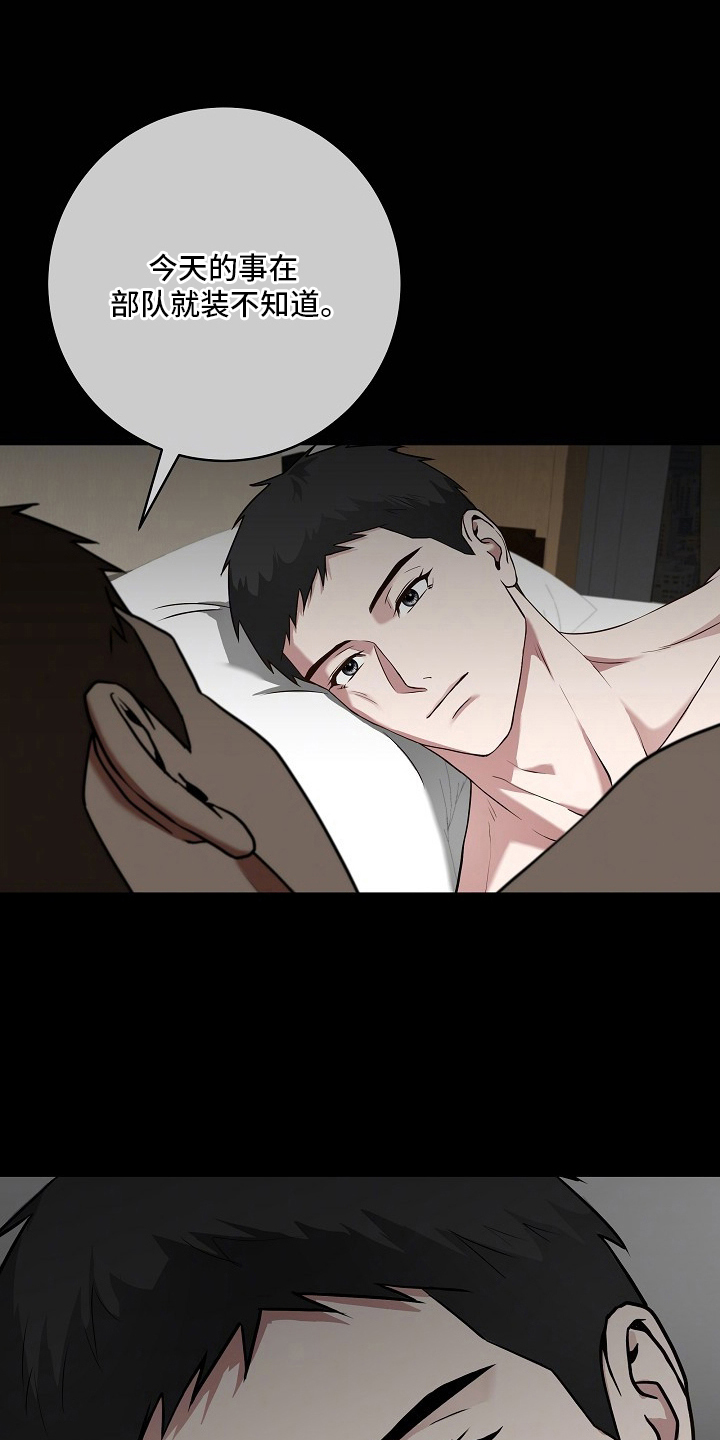 太阳的味道漫画,第5章：老实答应5图