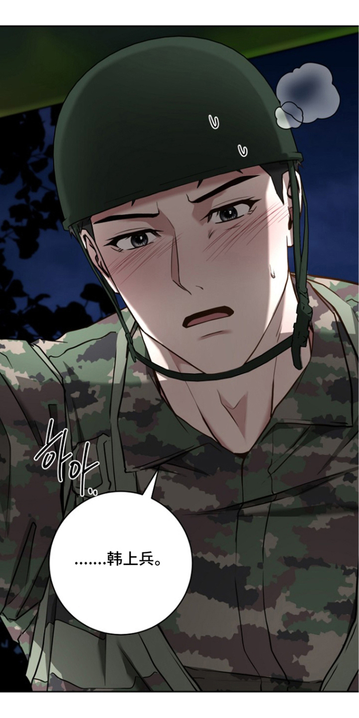 太阳的味道漫画,第10章：为所欲为2图
