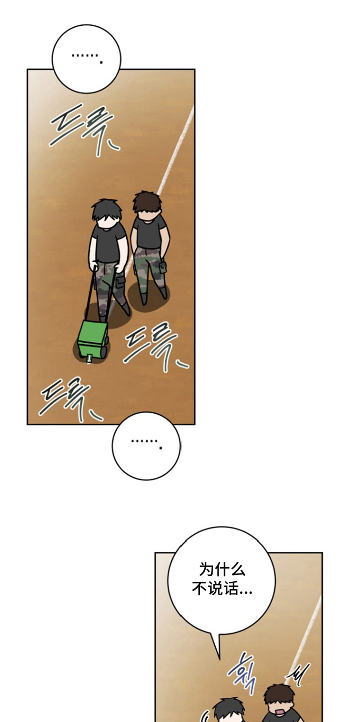 太阳的味道漫画,第17章：叙旧1图