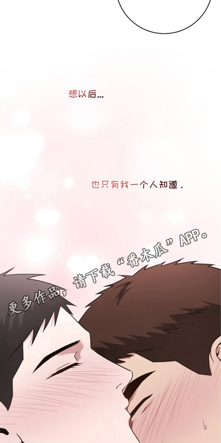 太阳的味道漫画,第15章：不要给人看3图