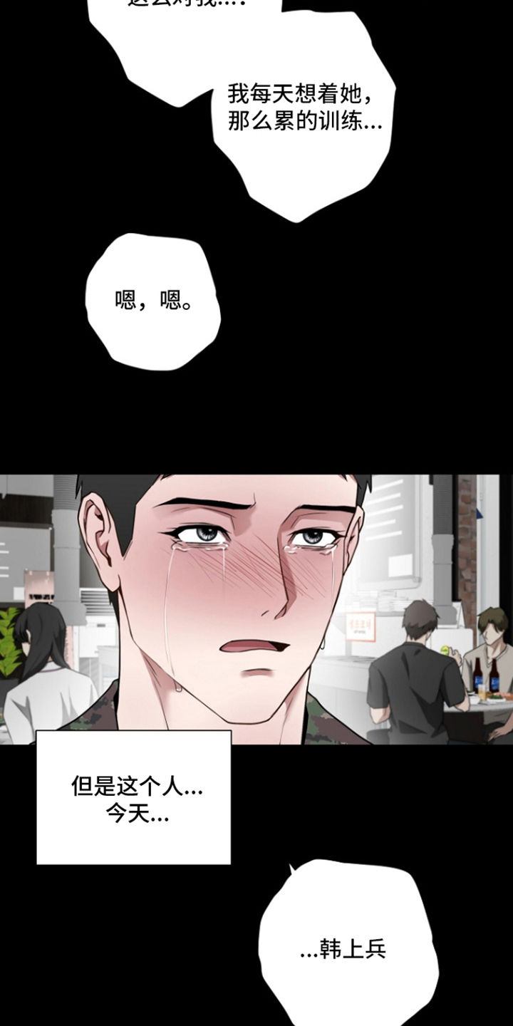 太阳的味道漫画,第3章：那时起5图