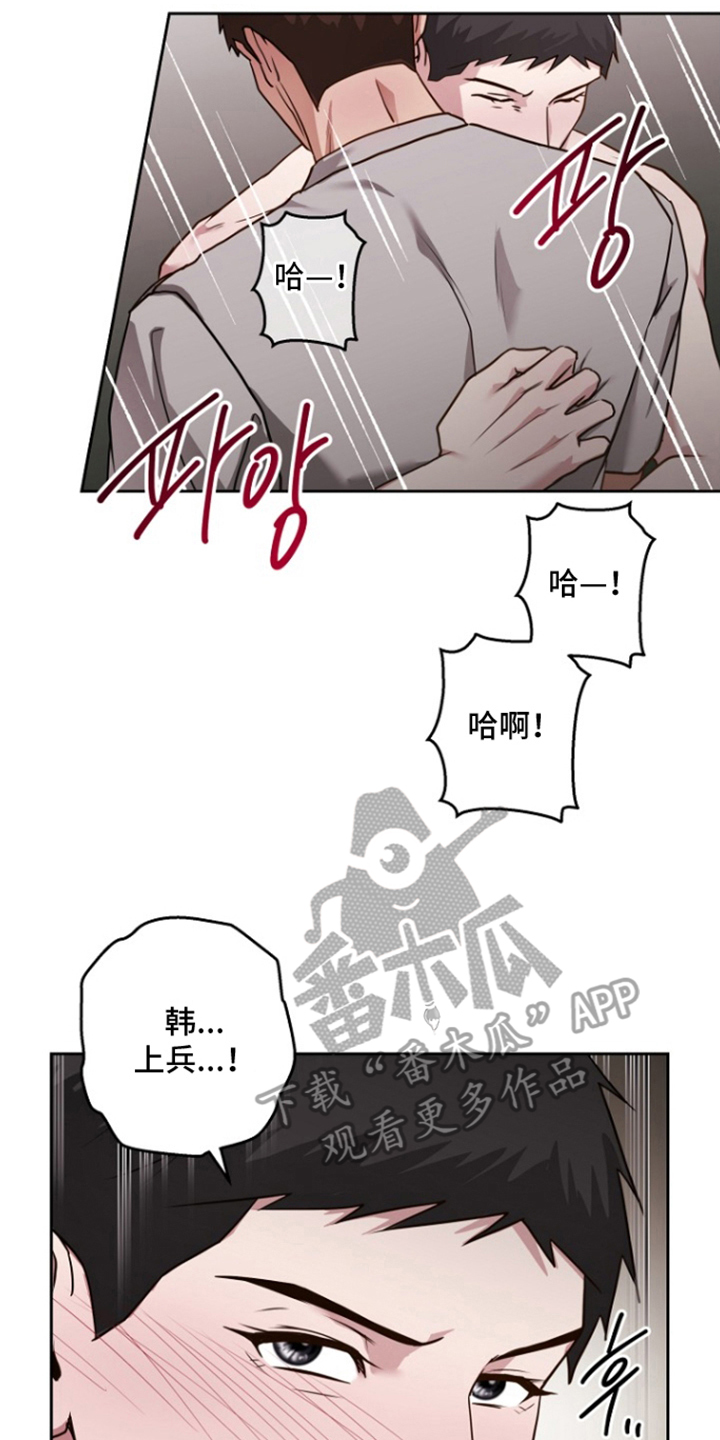 太阳的味道漫画,第16章：突然3图