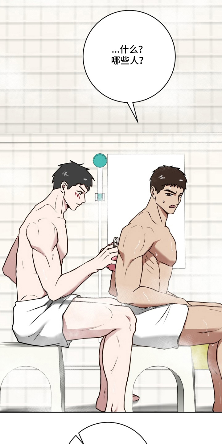 太阳的味道漫画,第12章：偏见1图