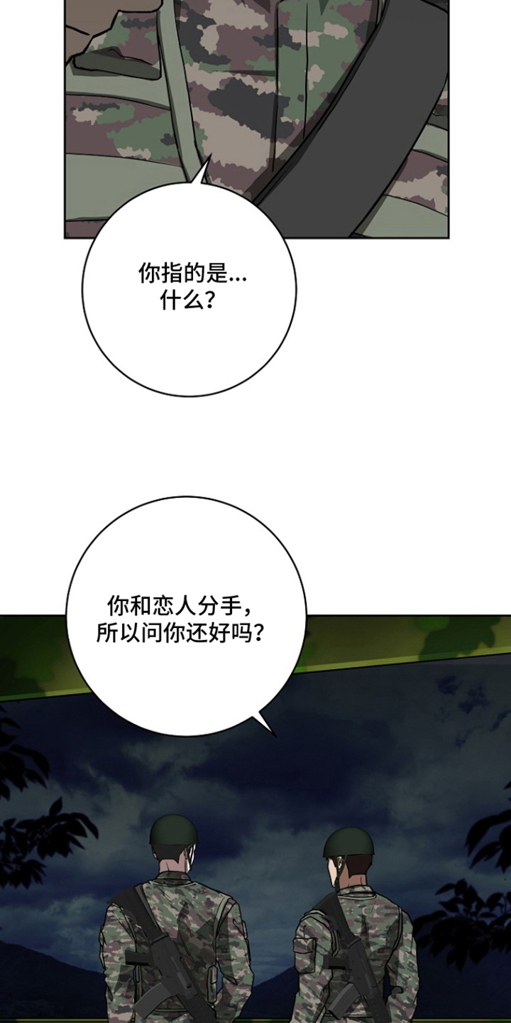 太阳的味道漫画,第9章：还好吗5图