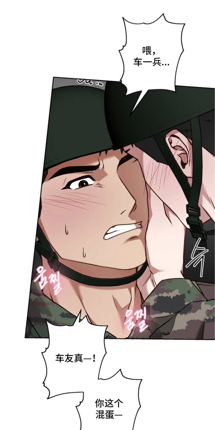 太阳的味道漫画,第10章：为所欲为2图