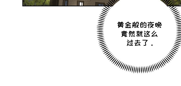 太阳的味道漫画,第2章：去旅馆睡觉2图
