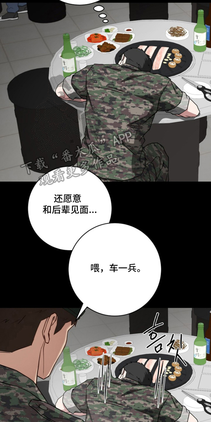 太阳的味道漫画,第3章：那时起5图