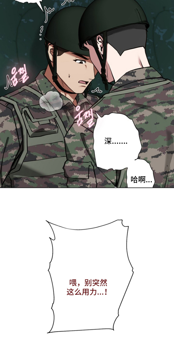 太阳的味道漫画,第10章：为所欲为1图