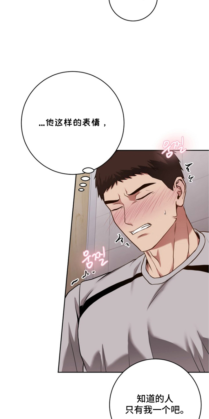 太阳的味道漫画,第15章：不要给人看2图