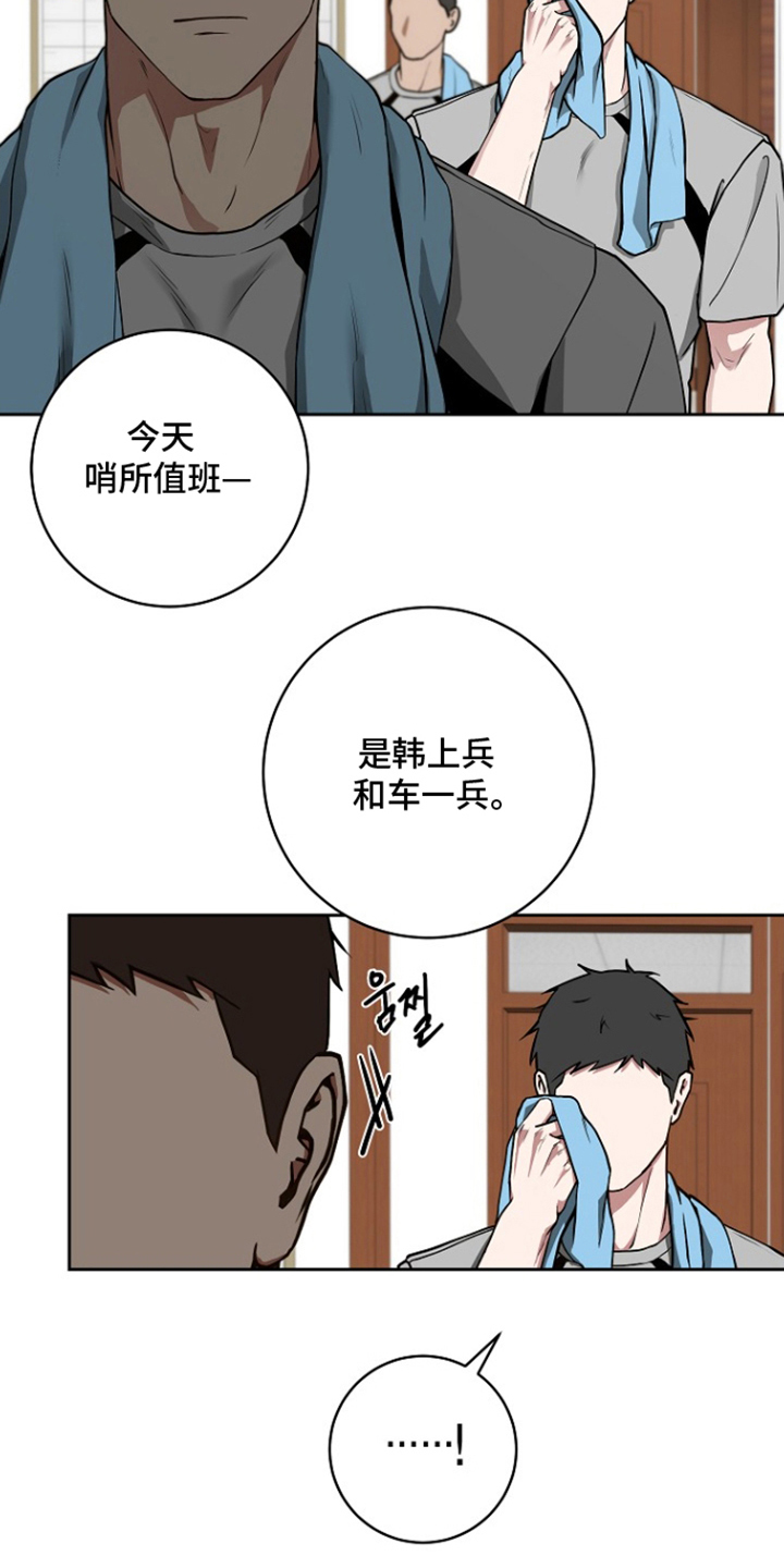 太阳的味道漫画,第8章：更加见外4图
