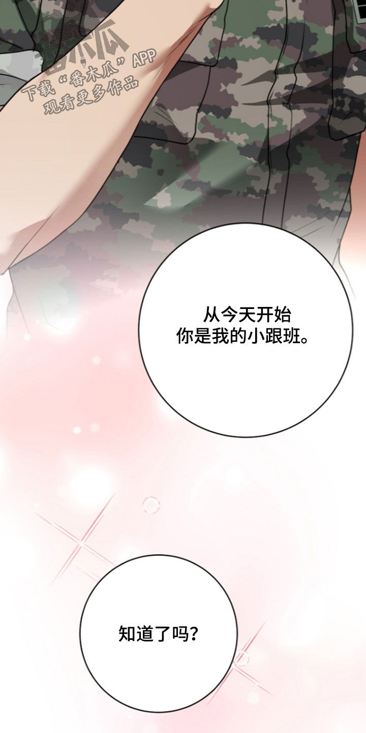 太阳的味道漫画,第21章：小跟班1图