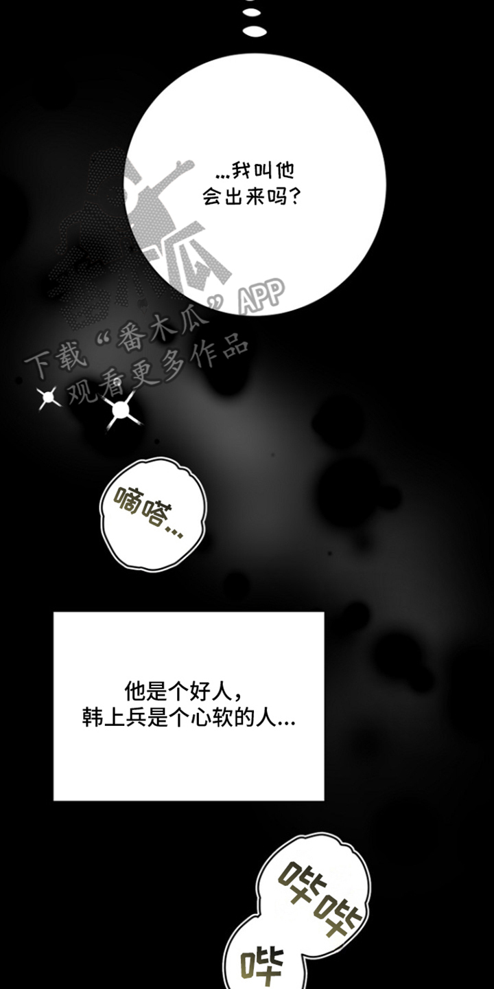 太阳的味道漫画,第3章：那时起3图