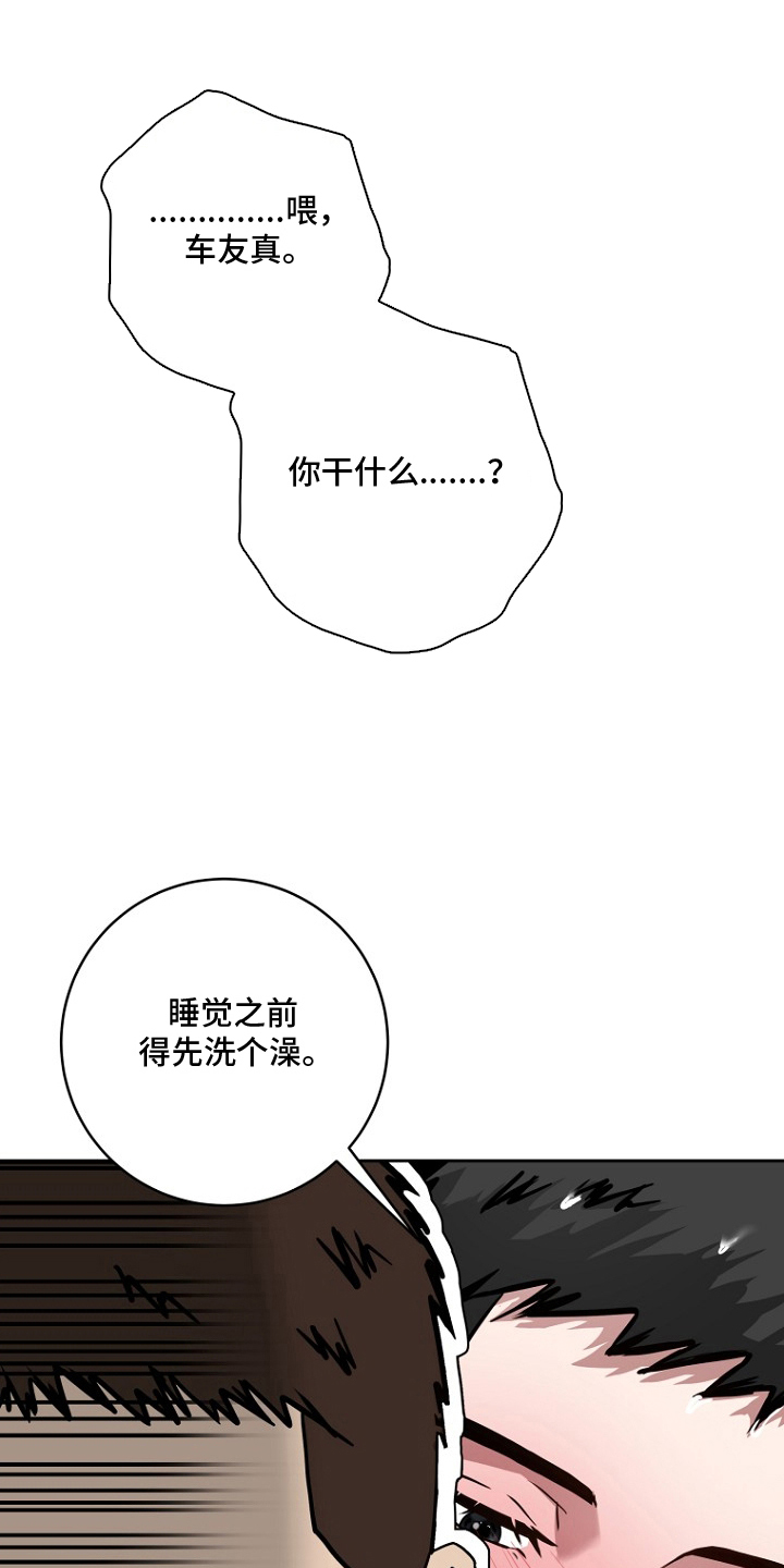 太阳的味道漫画,第2章：去旅馆睡觉1图