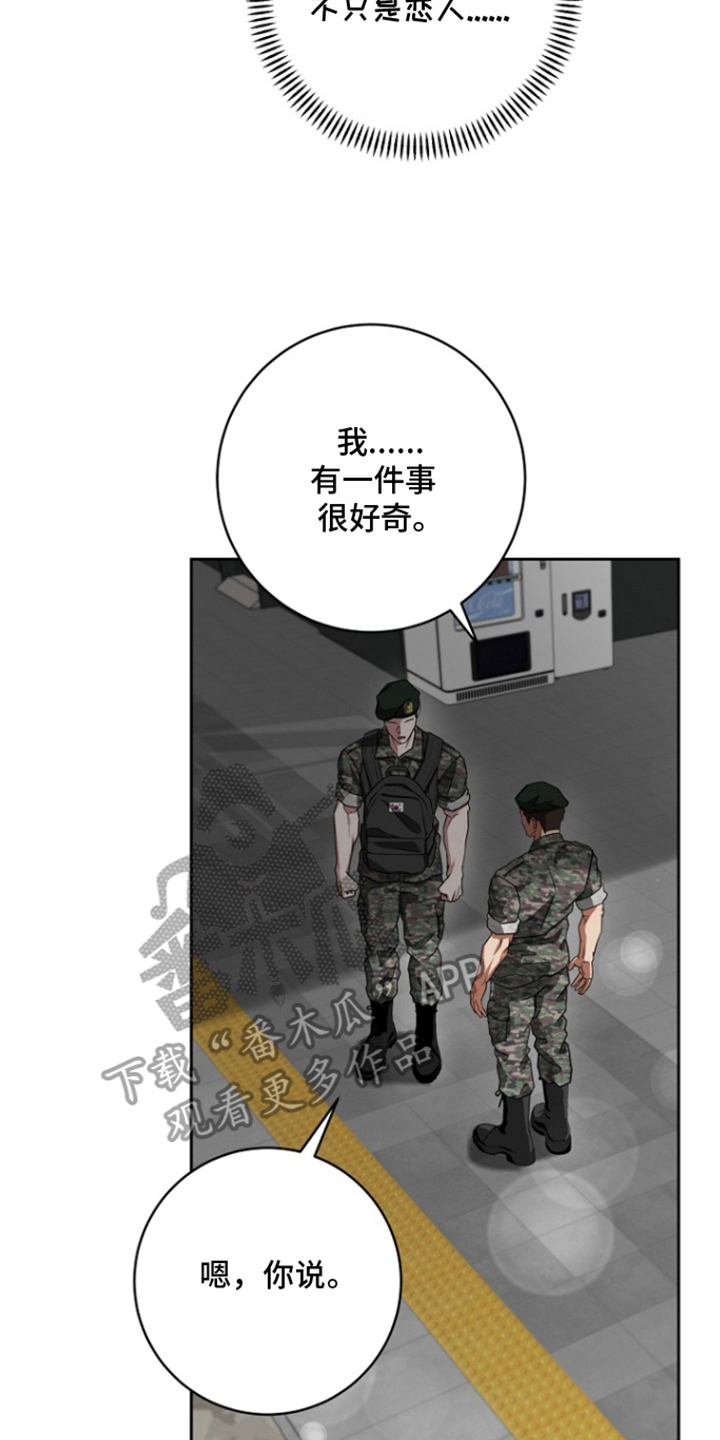 太阳的味道漫画,第5章：老实答应2图
