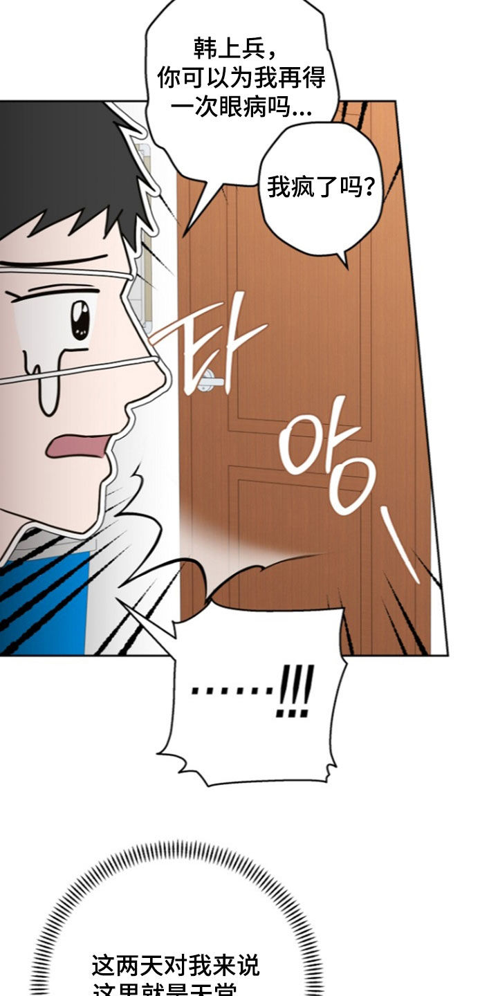 太阳的味道漫画,第21章：小跟班5图