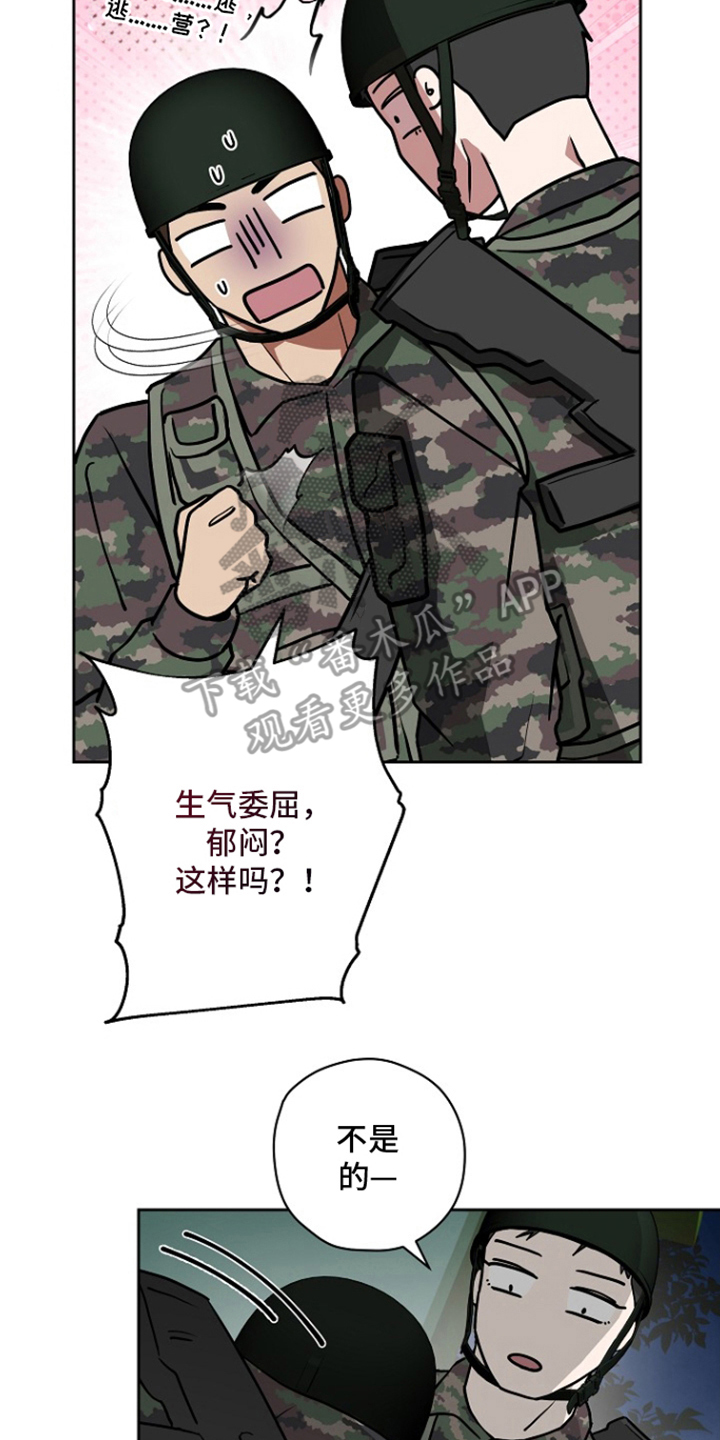 太阳的味道漫画,第9章：还好吗5图