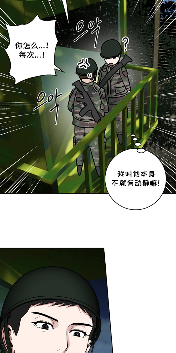 太阳的味道漫画,第9章：还好吗5图