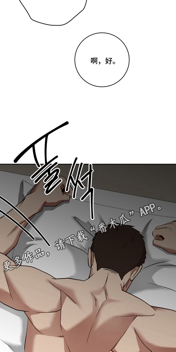 太阳的味道漫画,第2章：去旅馆睡觉4图
