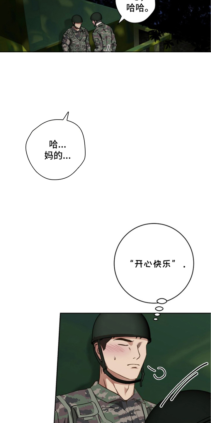 太阳的味道漫画,第12章：偏见5图