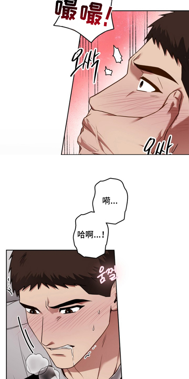太阳的味道漫画,第14章：你要干什么2图