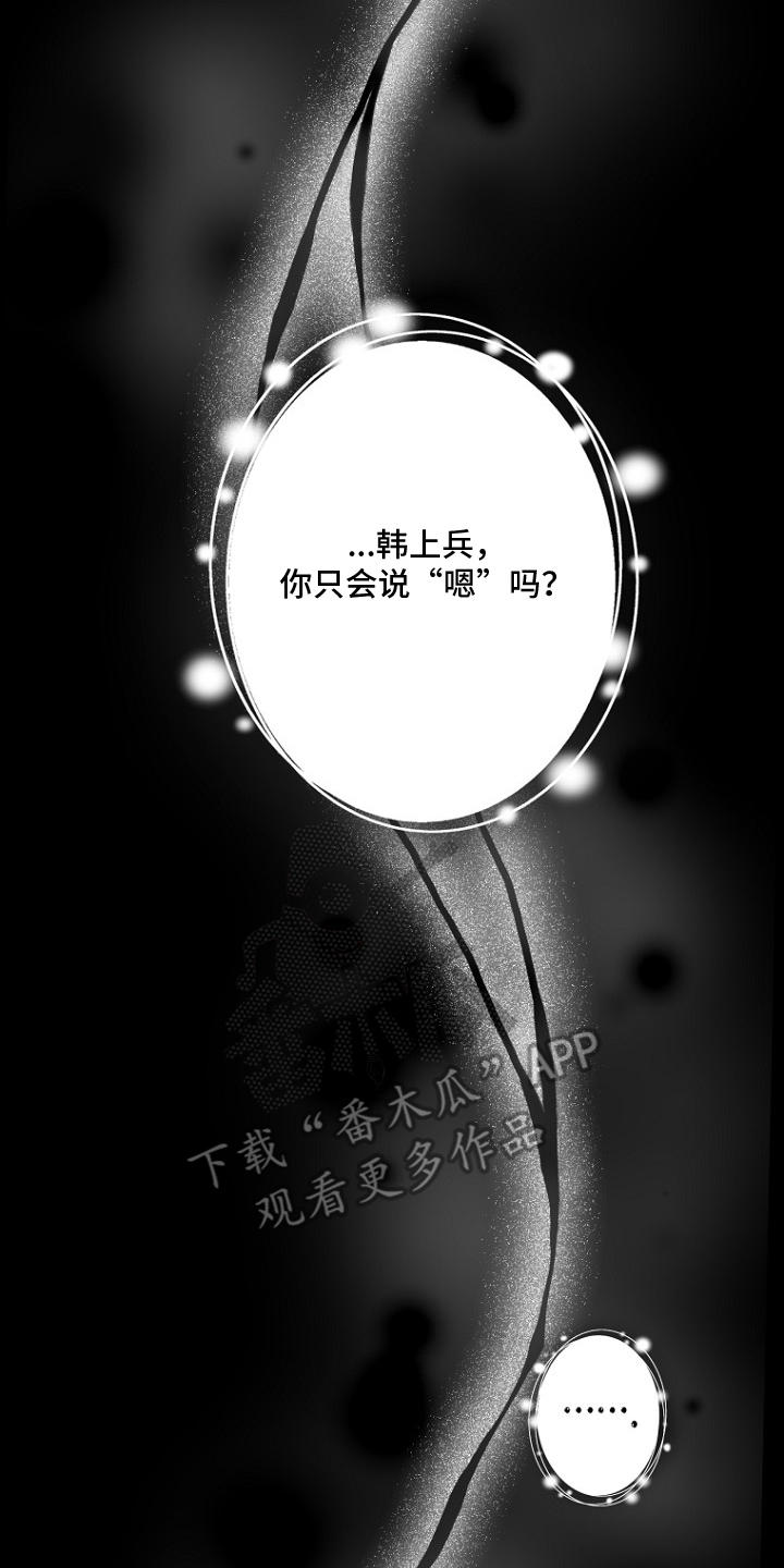 太阳的味道漫画,第1章：失恋2图