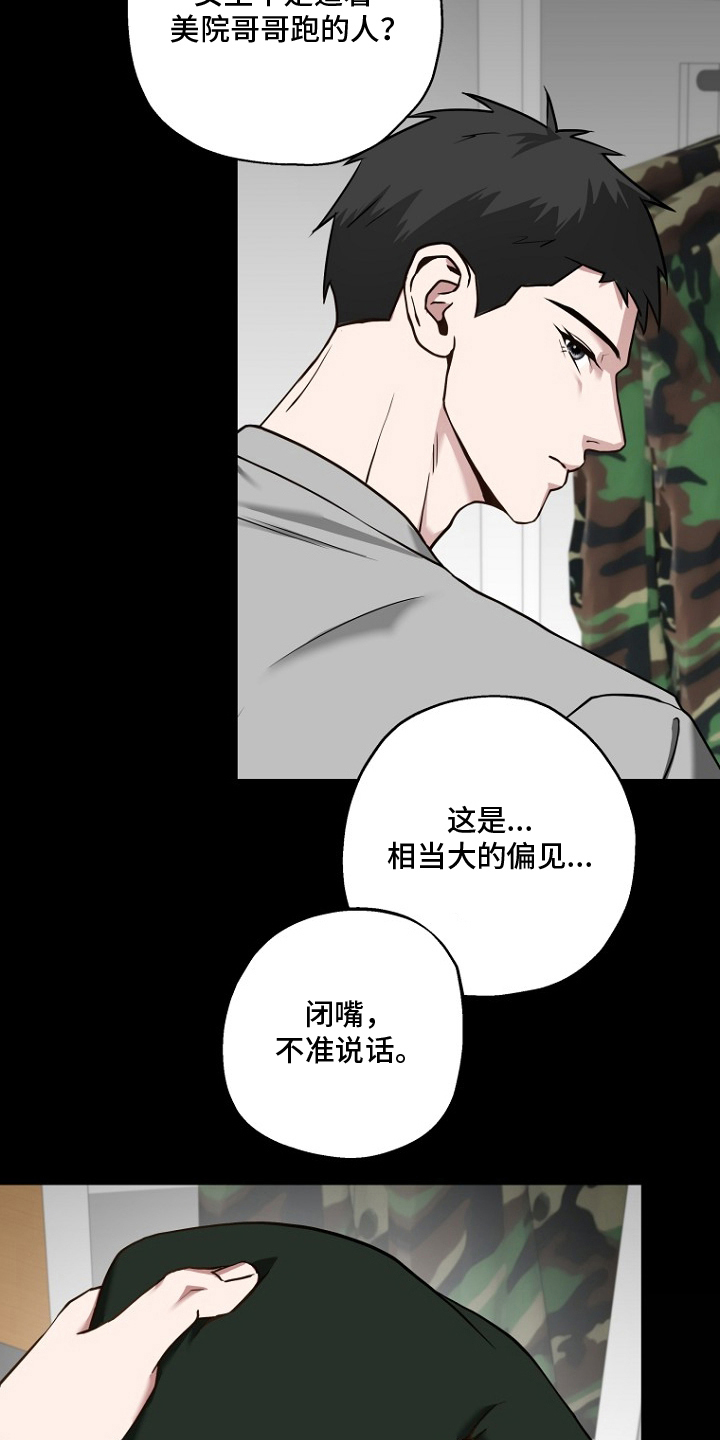 太阳的味道漫画,第12章：偏见2图